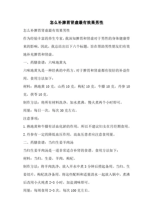 怎么补脾胃肾虚最有效果男性