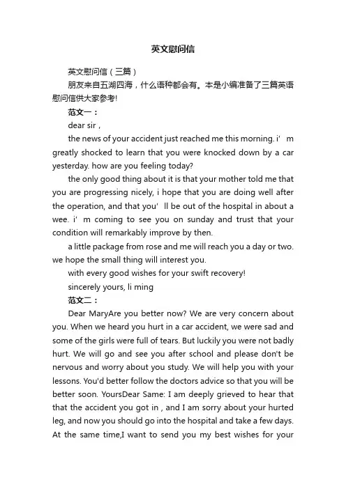 英文慰问信（三篇）