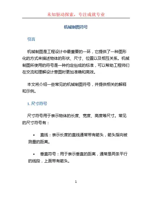 机械制图符号 (2)