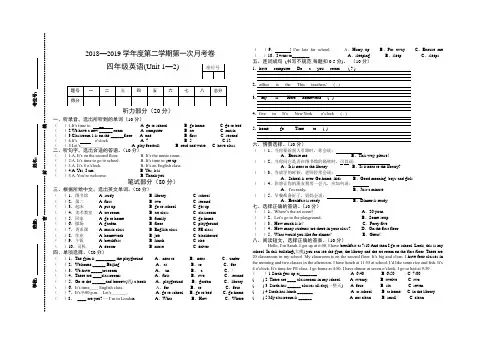 2018-2019学年度四年级下册英语月考卷1-2(两份月考卷及听力材料答案)
