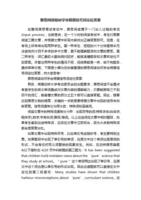 雅思阅读如何学会根据信号词定位答案