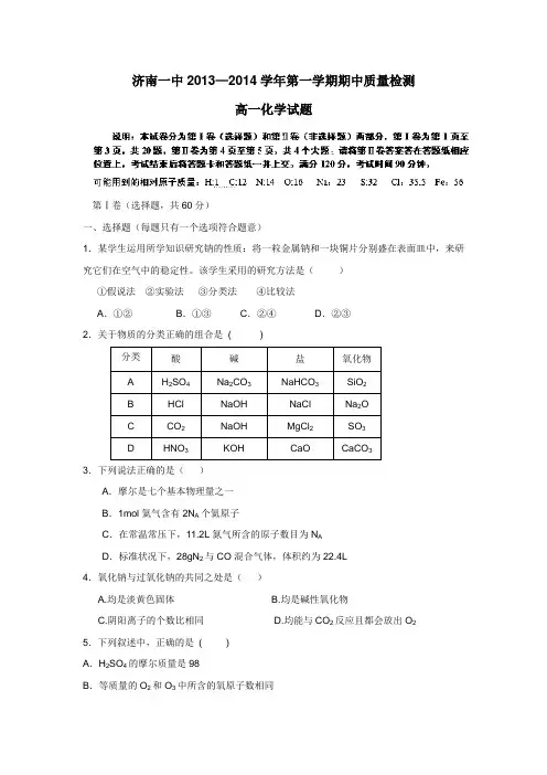 4学年上学期高一期中质量检测化学(附答案)