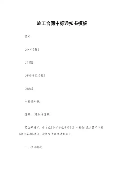 施工合同中标通知书模板