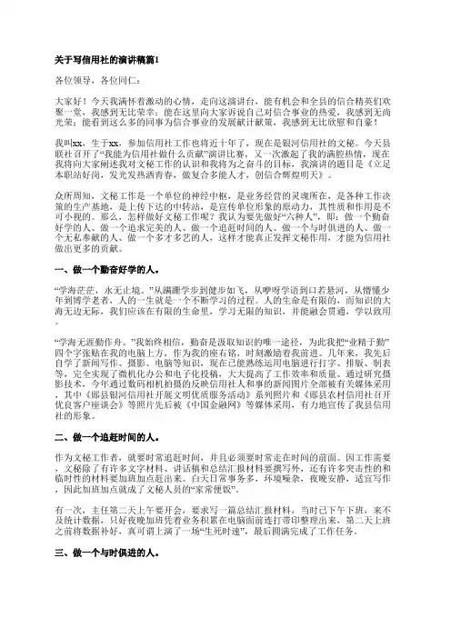 关于写信用社的演讲稿5篇