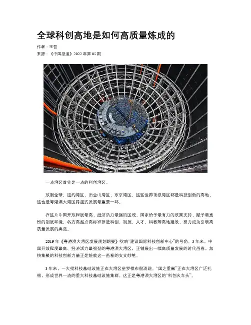 全球科创高地是如何高质量炼成的