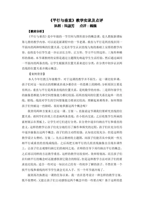 《平行与垂直》教学实录及点评