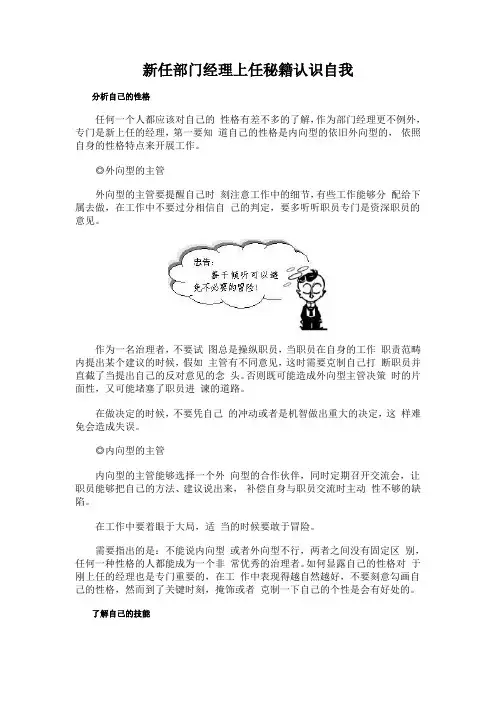新任部门经理上任秘籍认识自我