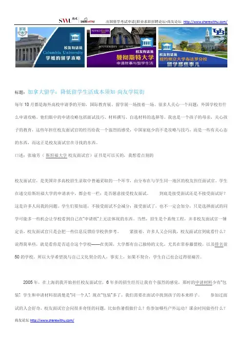 【尚友网】斯坦福大学面试：别怕,带着问题来-尚友学院街