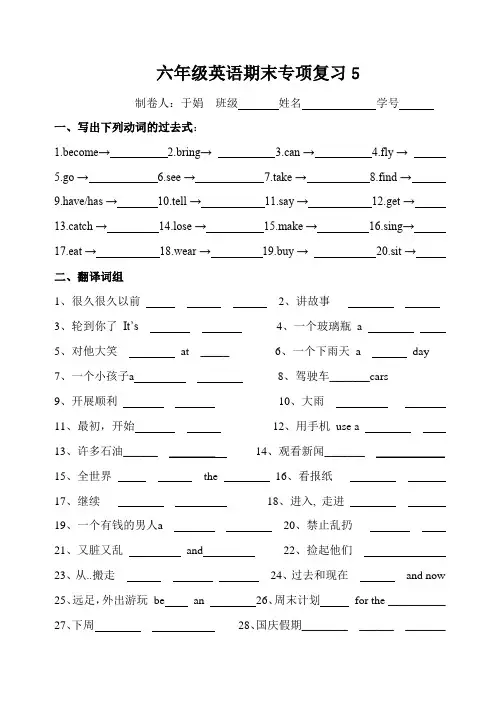译林版六年级上册英语期末复习之翻译