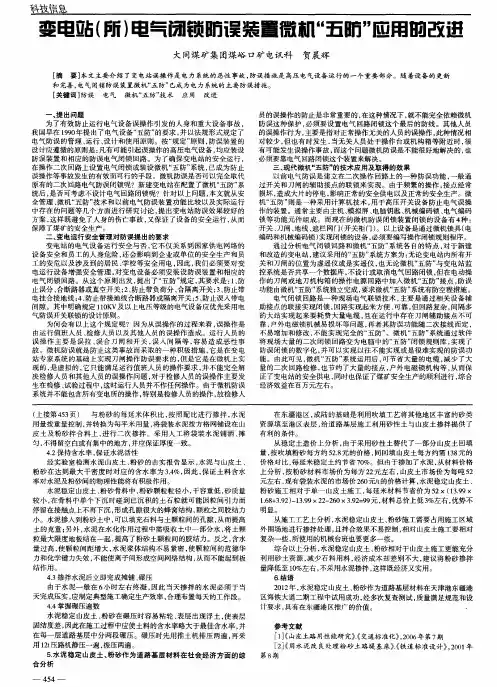变电站(所)电气闭锁防误装置微机“五防”应用的改进