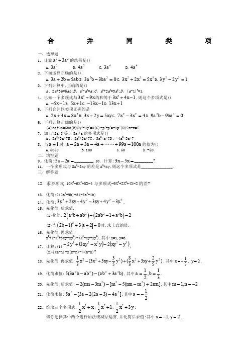 七年级数学合并同类项同步练习(附答案)