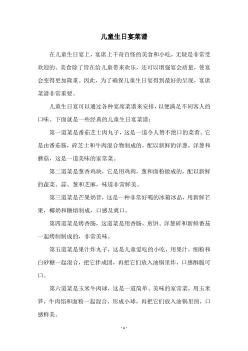儿童生日宴菜谱