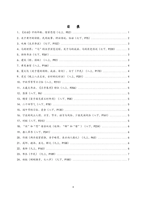 初中语文课本中出现的传统文化知识整理