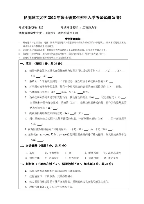 昆明理工大学2012年硕士研究生招生入学考试试题A卷