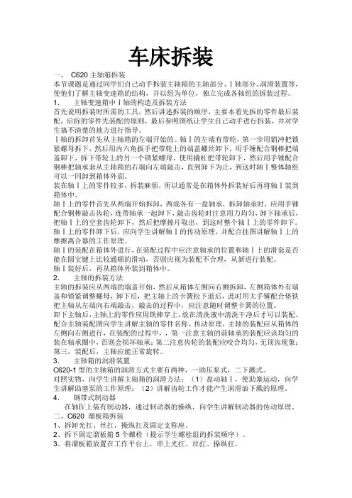 普车拆装实训报告