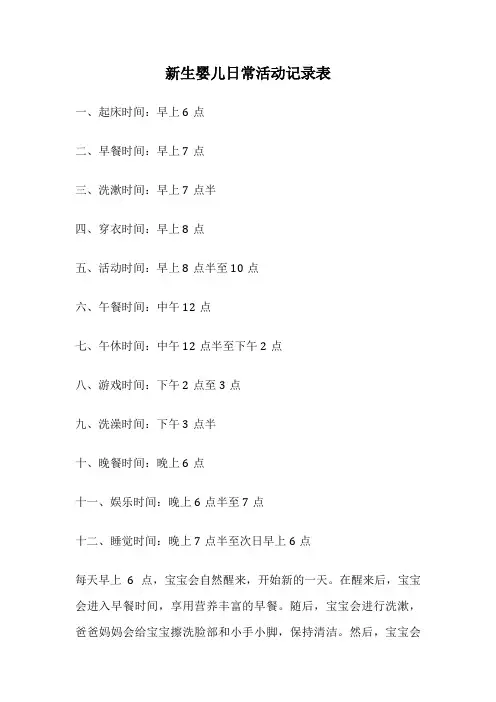新生婴儿日常活动记录表