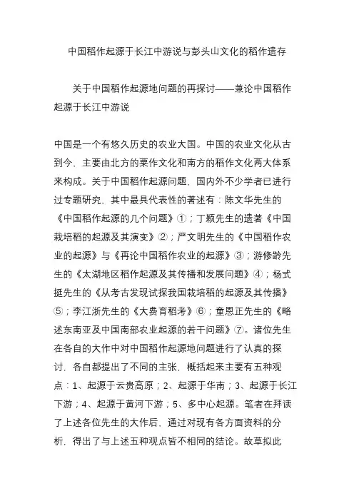 中国稻作起源于长江中游说与彭头山文化的稻作遗存