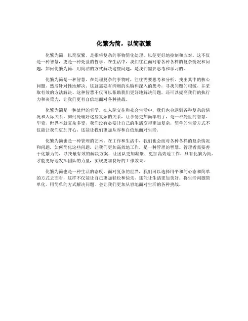 化繁为简,以简驭繁