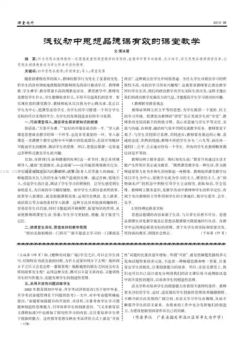浅议初中思想品德课有效的课堂教学