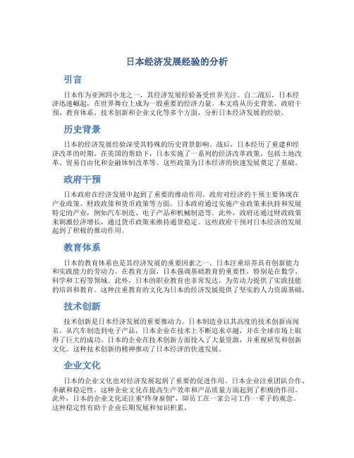 日本经济发展经验的分析