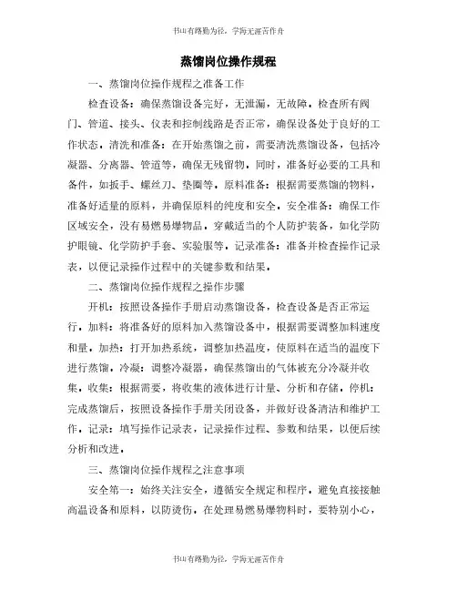 蒸馏岗位操作规程