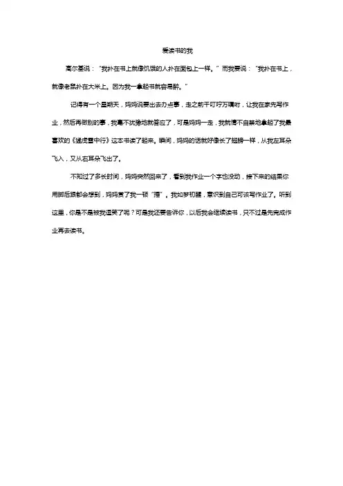 爱读书的我