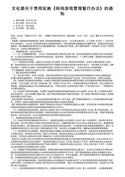 文化部关于贯彻实施《网络游戏管理暂行办法》的通知