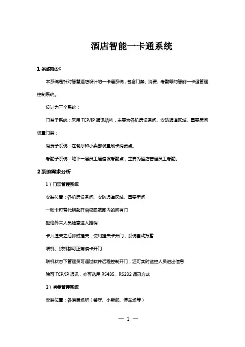 酒店智能一卡通系统