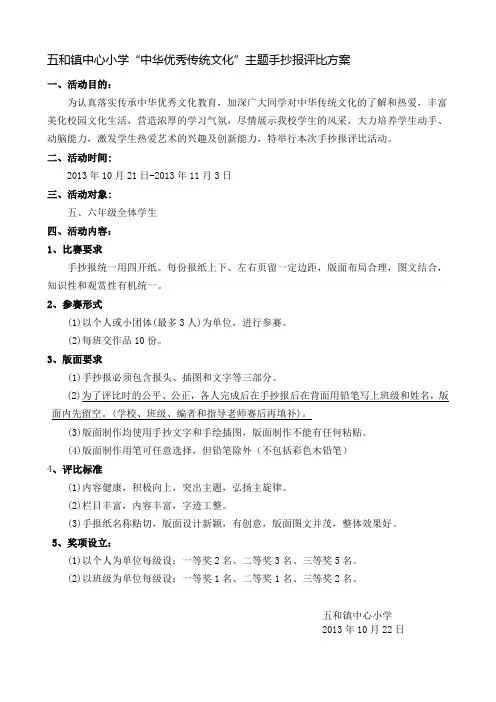 中华优秀传统文化主题手抄报评比方案