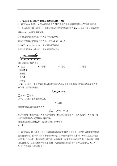物理高一上册 运动和力的关系易错题(Word版 含答案)