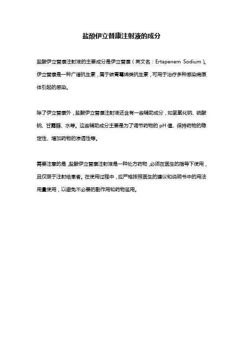 盐酸伊立替康注射液的成分