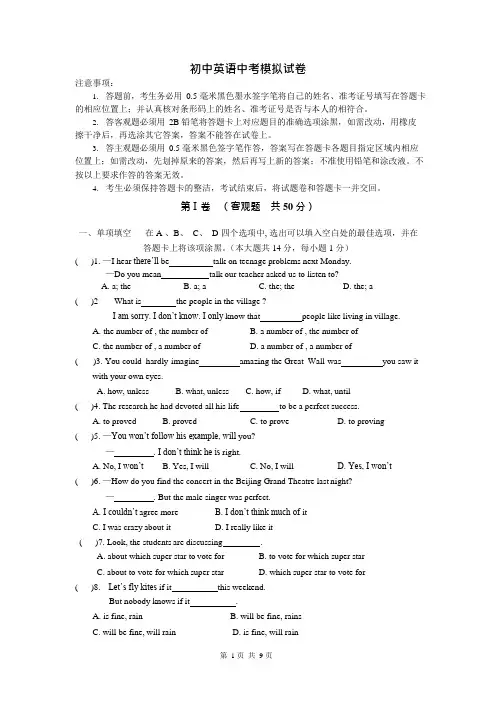(完整版)初三英语中考模拟试卷及答案