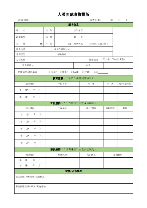 人员面试表格模板