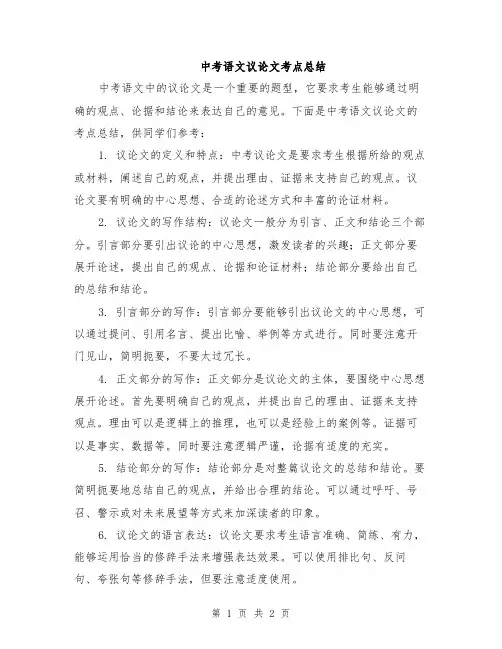 中考语文议论文考点总结