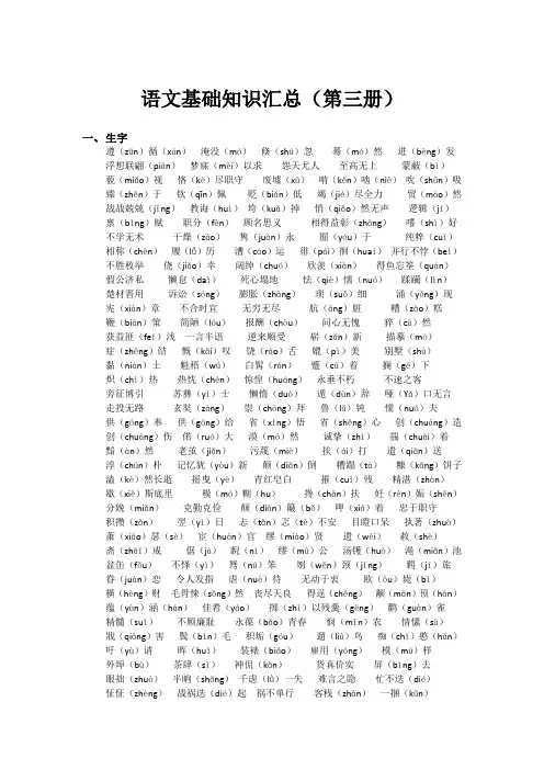 职专语文第三册字词
