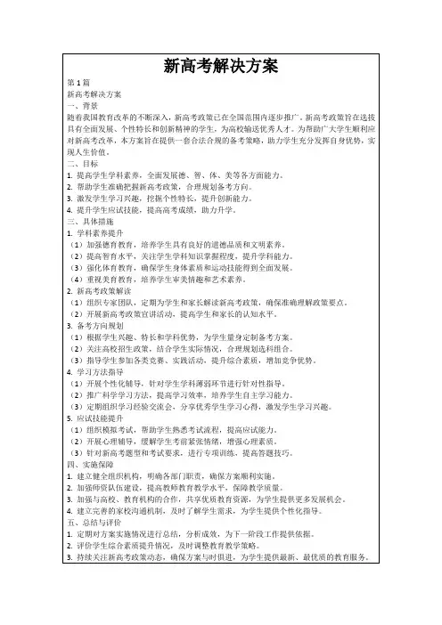 新高考解决方案