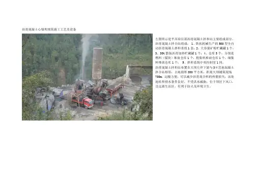 沥青混凝土心墙坝填筑施工工艺及设备