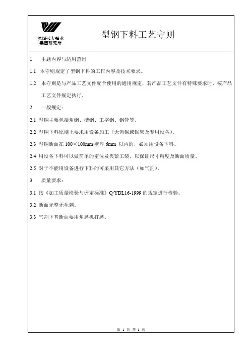 型钢下料工艺守则12