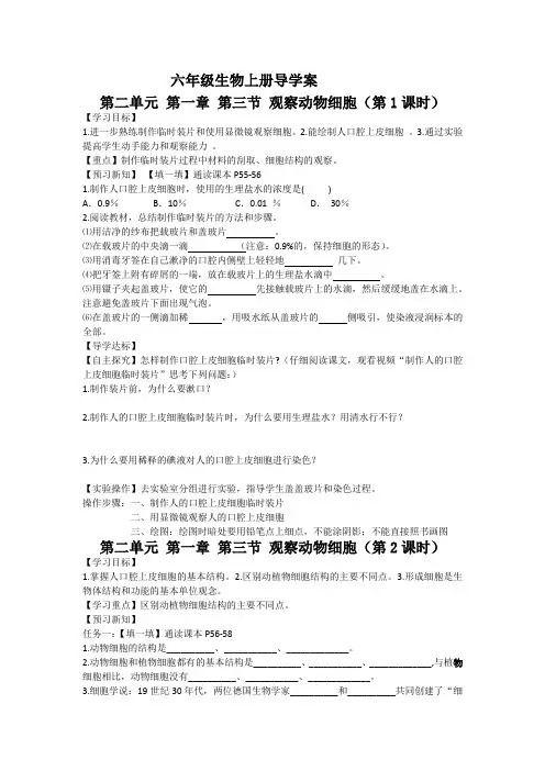六年级生物上册《第三节 观察动物细胞》导学案