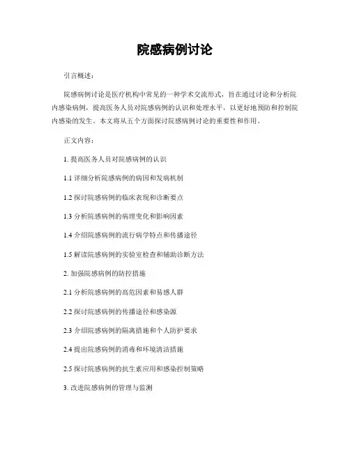 院感病例讨论