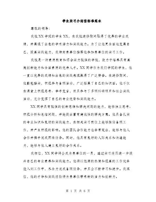 学生实习介绍信标准范本