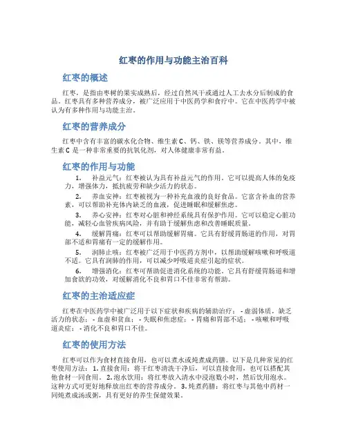 红枣的作用与功能主治百科