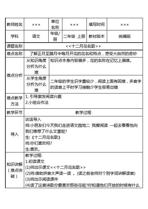 新统编版小学二年级语文上册 语文园地二《十二月花名歌》教案