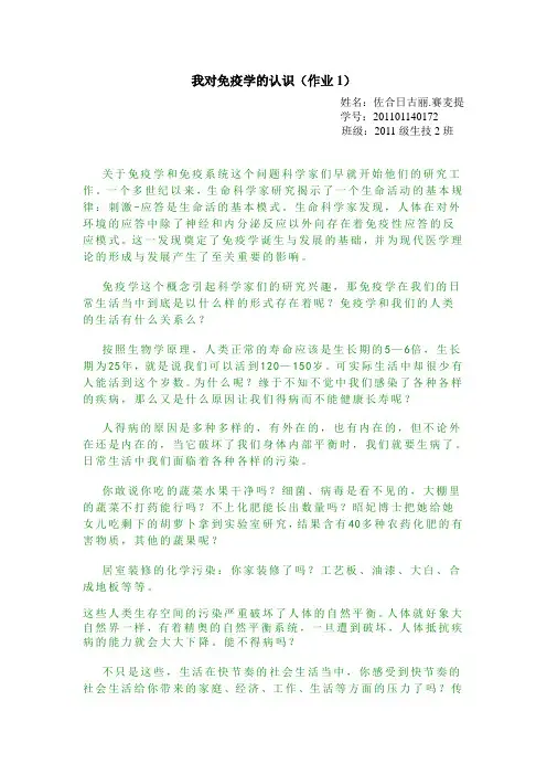 我对免疫学的认识