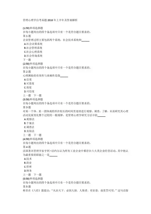 管理心理学自考真题2016年上半年及答案解析