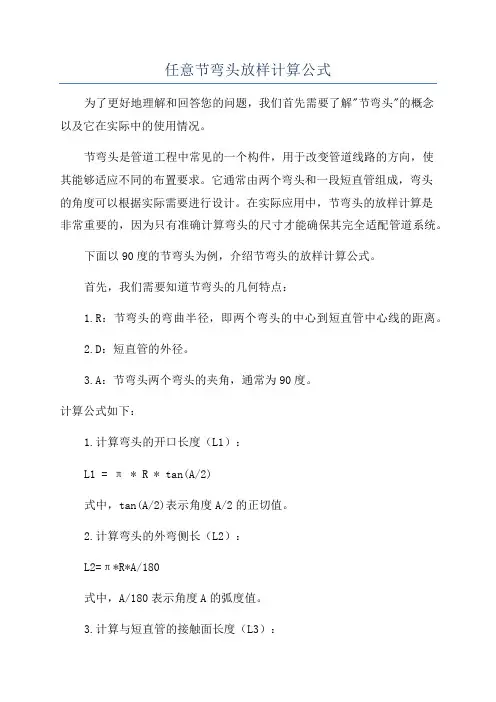任意节弯头放样计算公式