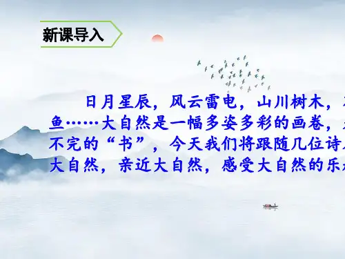 宿建德江PPT课件 部编版1