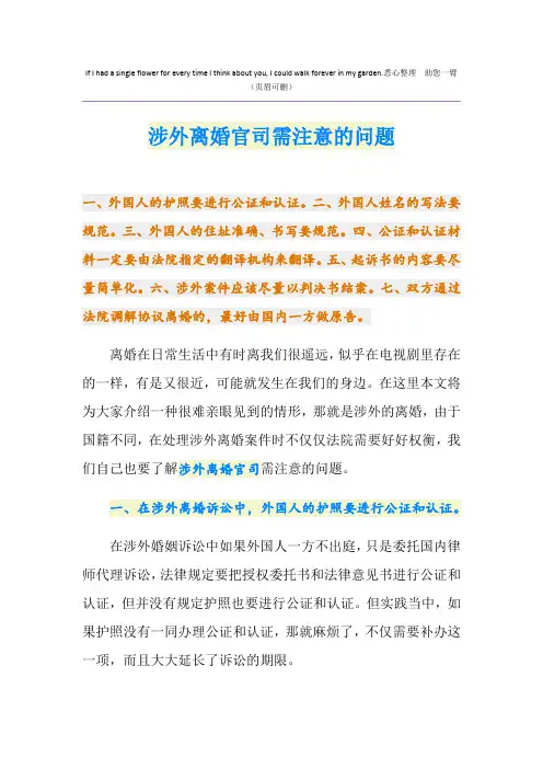 涉外离婚官司需注意的问题