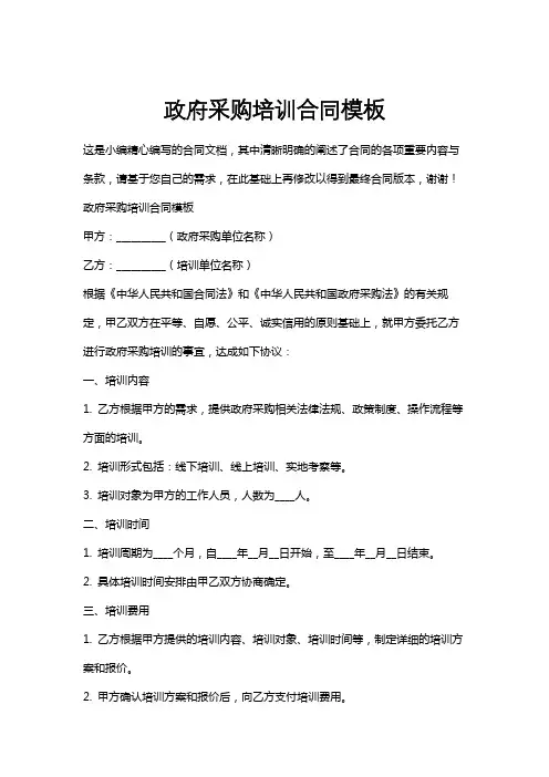 政府采购培训合同模板