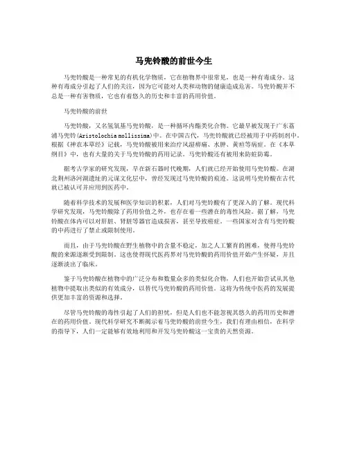 马兜铃酸的前世今生